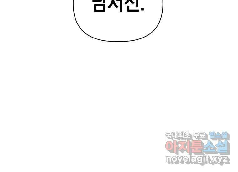 너를 만지면 17화 11