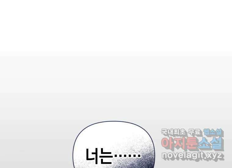 너를 만지면 17화 15