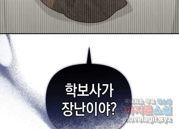 너를 만지면 17화 19