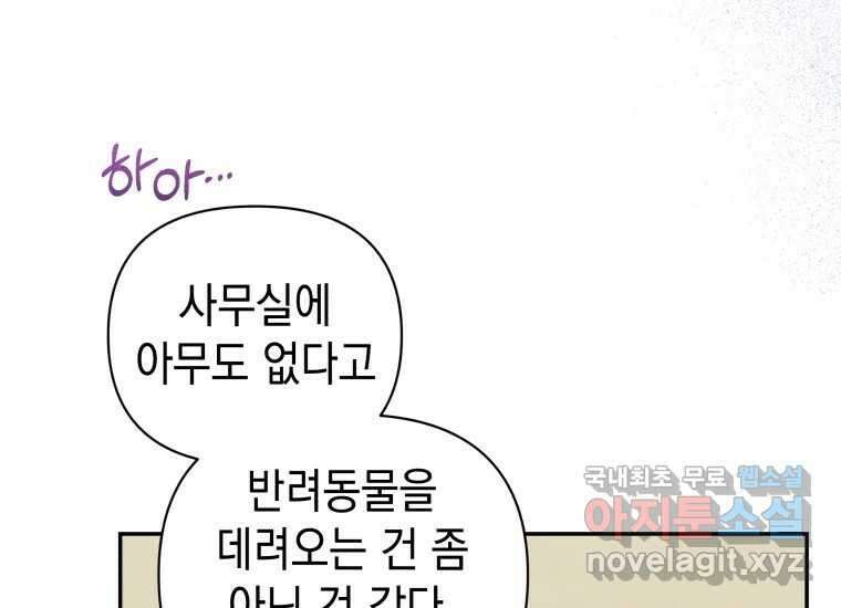 너를 만지면 17화 21