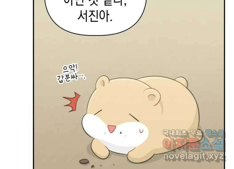 너를 만지면 17화 22