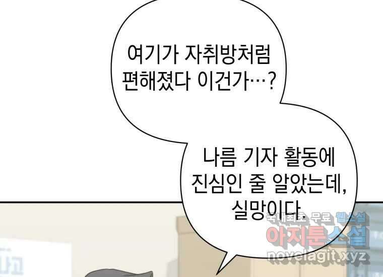 너를 만지면 17화 24
