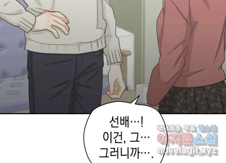 너를 만지면 17화 26
