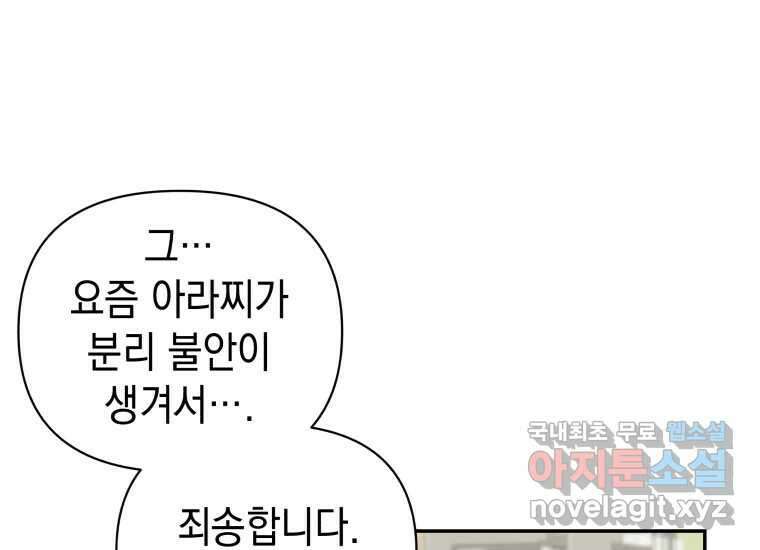 너를 만지면 17화 28