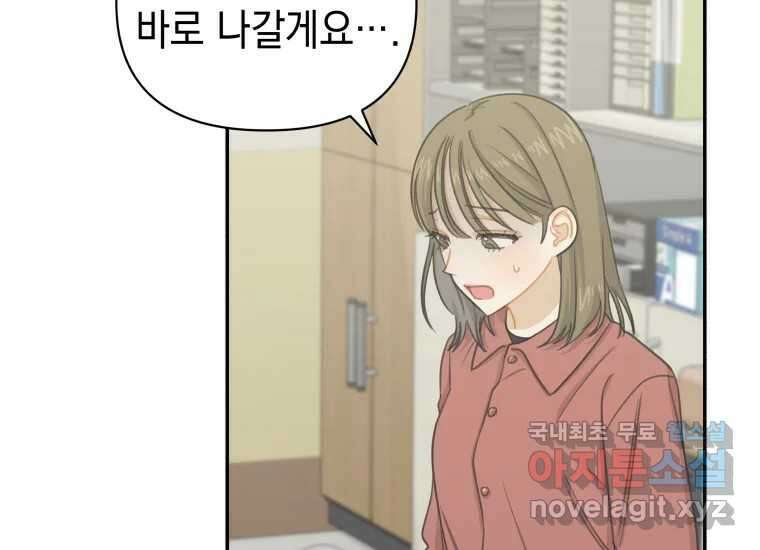 너를 만지면 17화 29