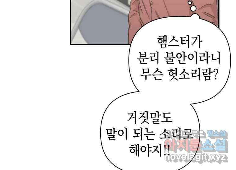 너를 만지면 17화 30