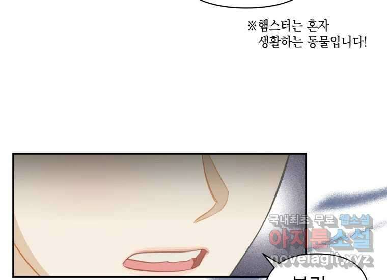 너를 만지면 17화 31