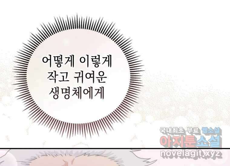 너를 만지면 17화 34