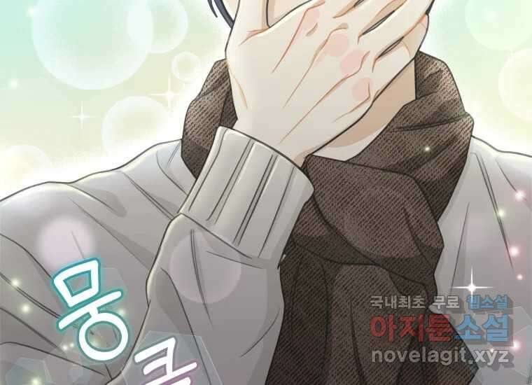 너를 만지면 17화 36