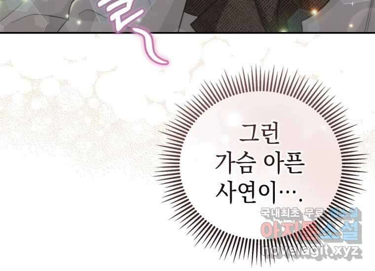 너를 만지면 17화 37