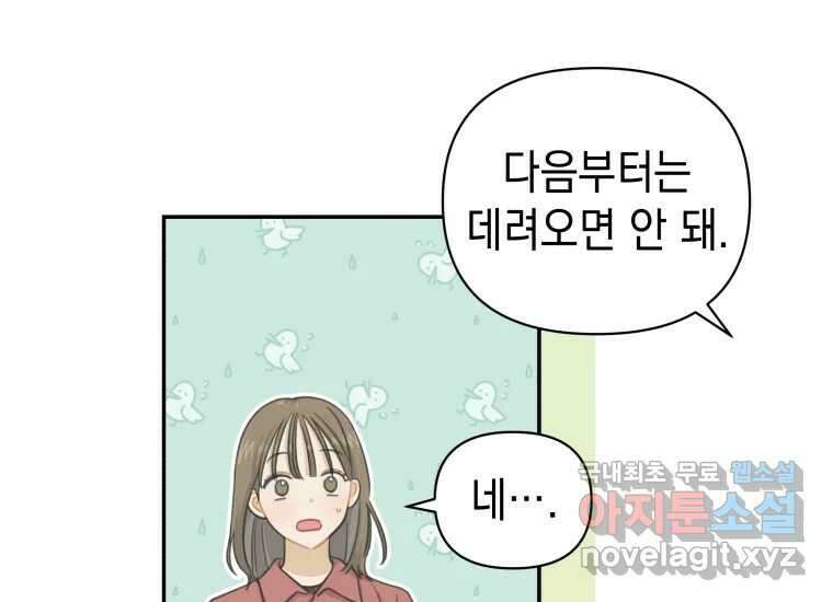 너를 만지면 17화 42