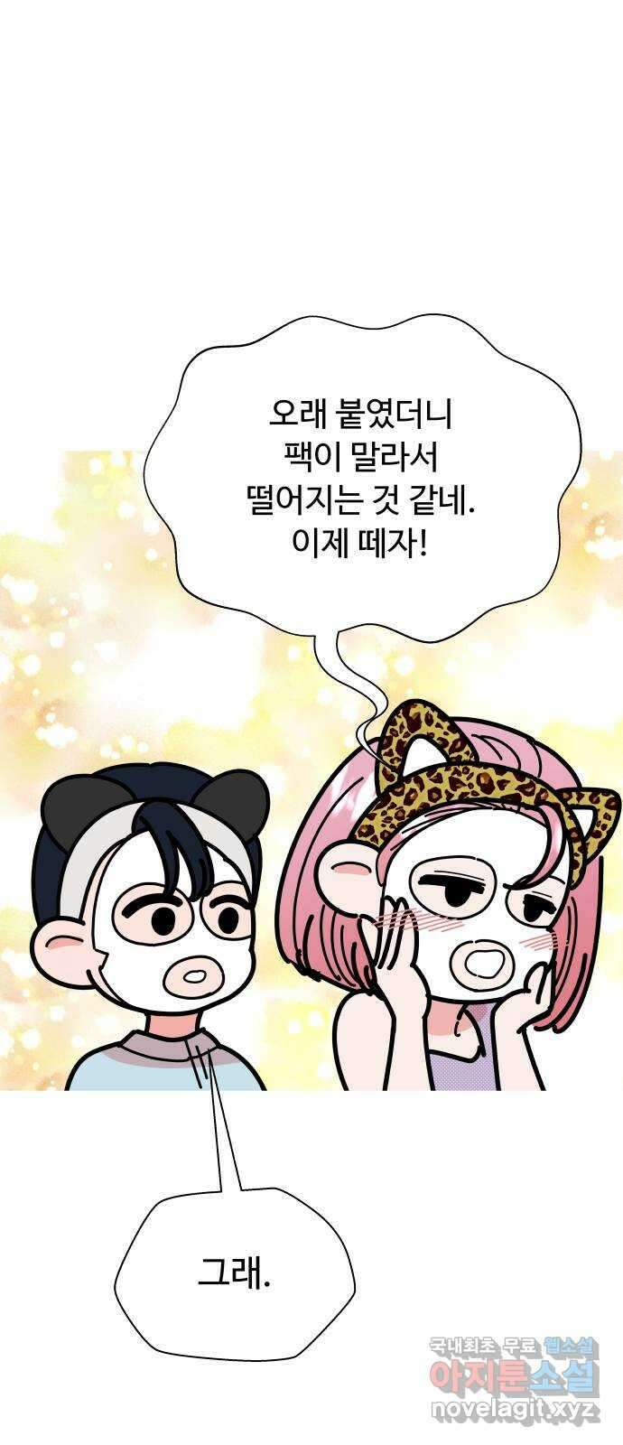 굿바이 유교보이 26화. 말귀 5