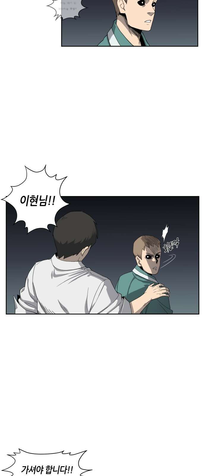 신군 54화 2