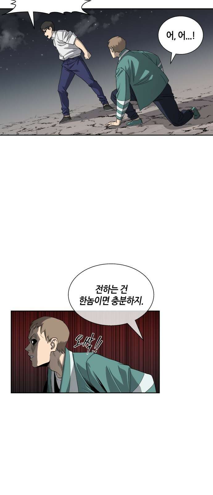 신군 54화 3