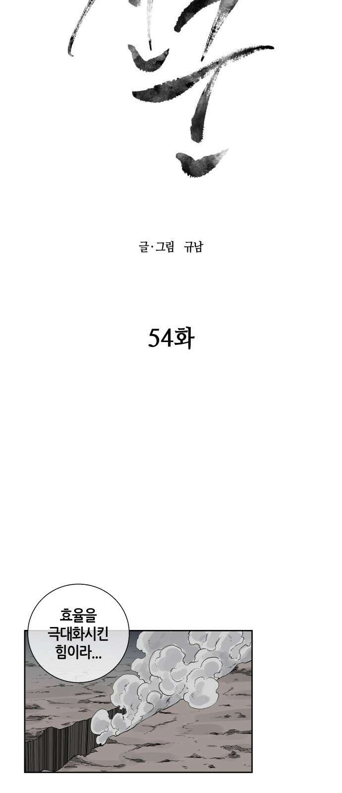 신군 54화 19