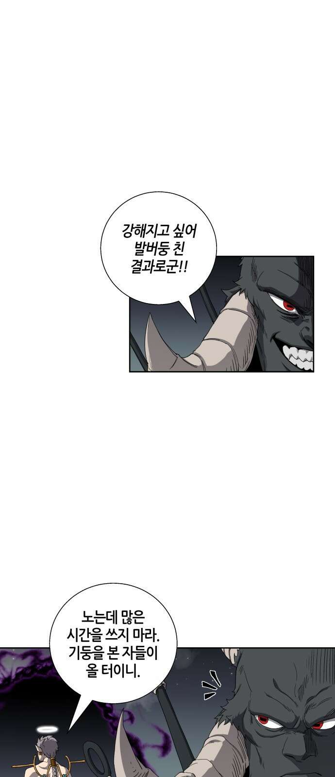 신군 54화 20