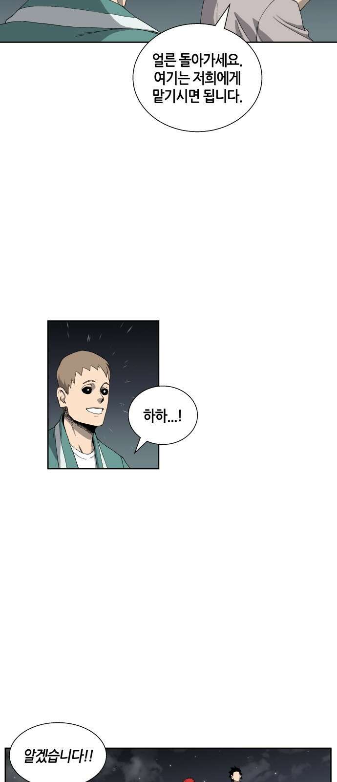 신군 54화 25