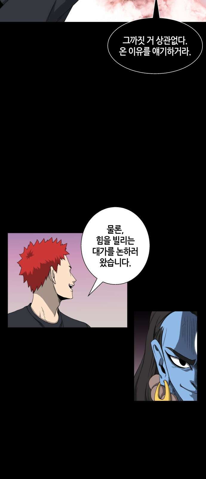 신군 54화 31