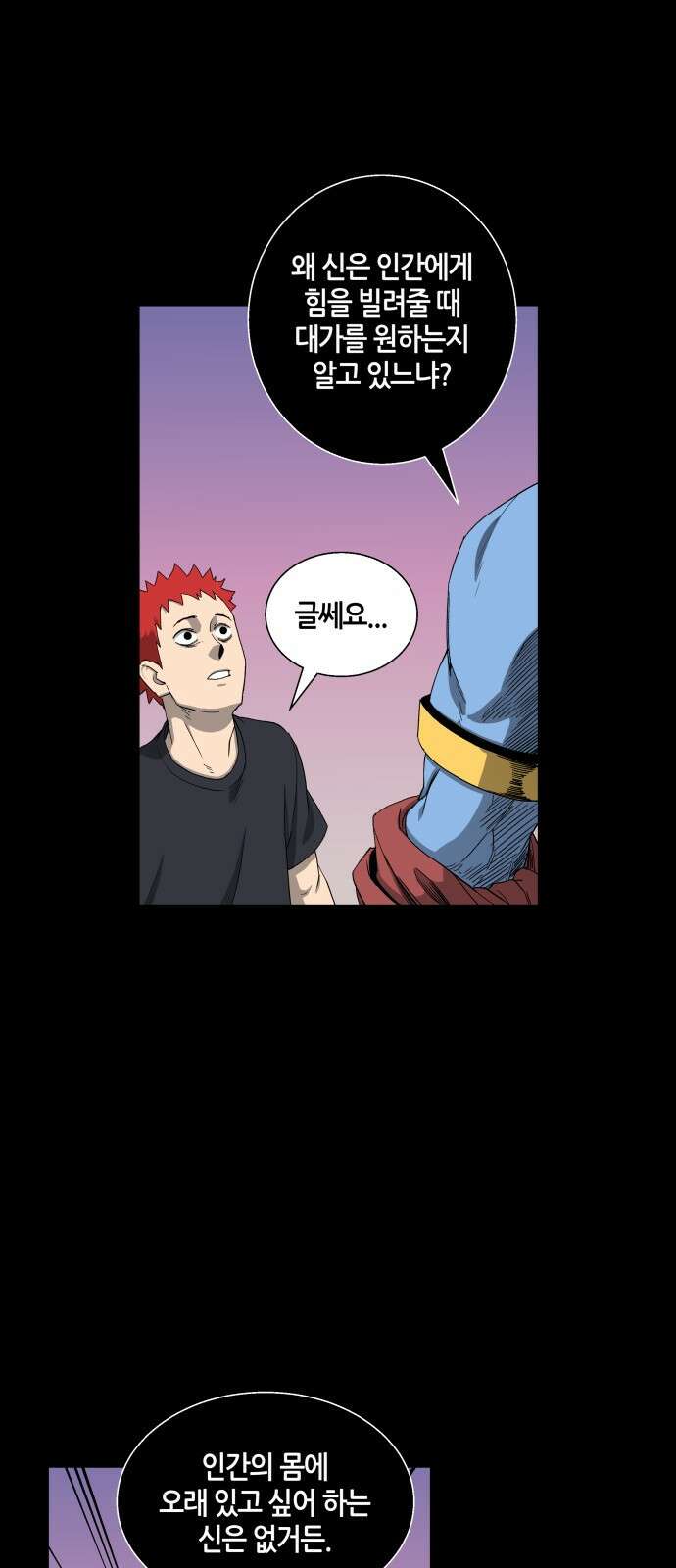 신군 54화 32