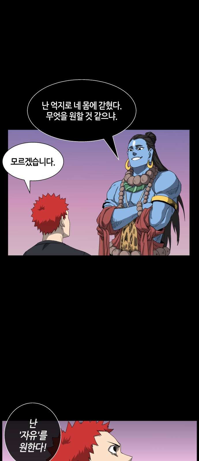신군 54화 34