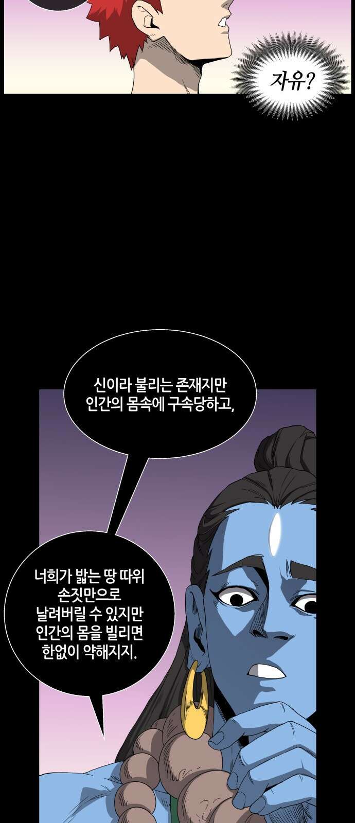 신군 54화 35