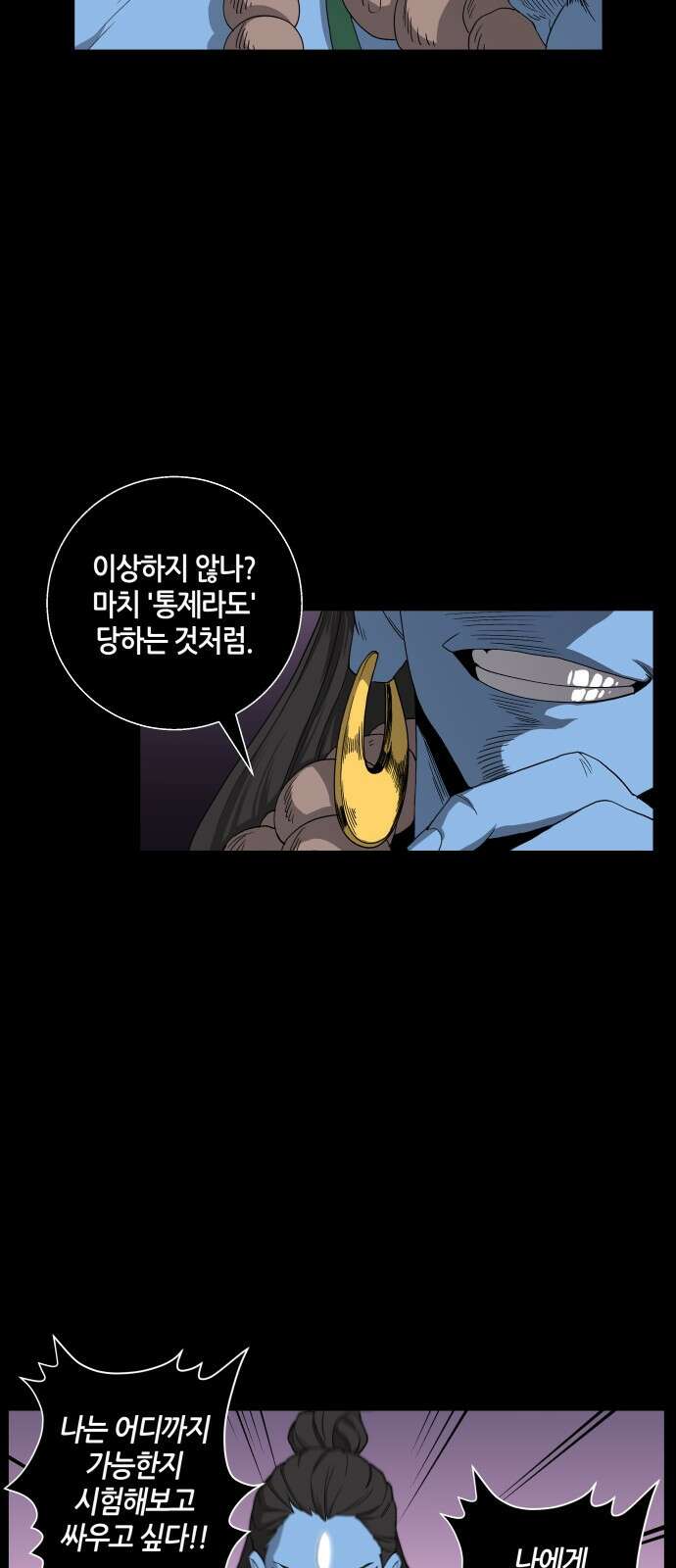 신군 54화 36