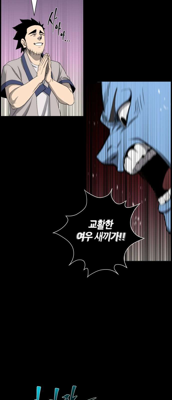 신군 54화 39
