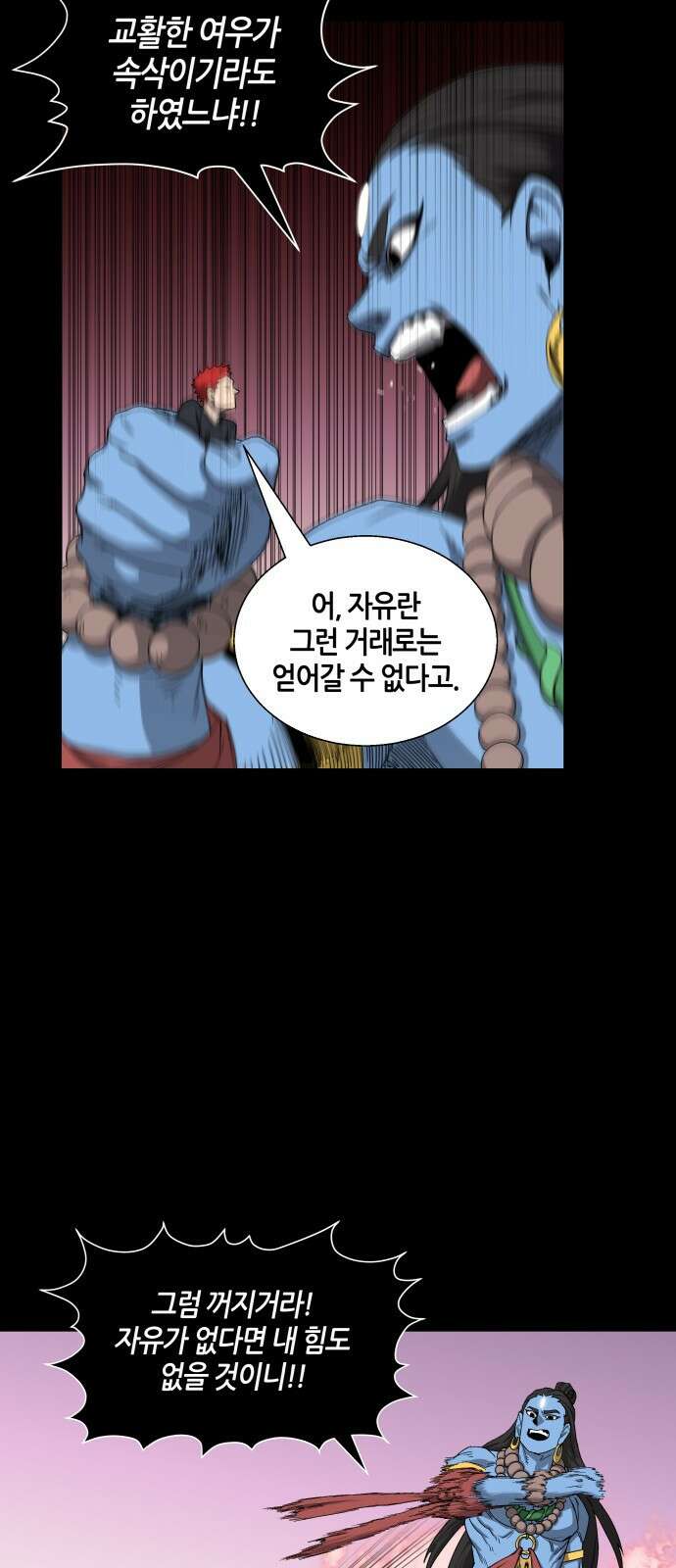 신군 54화 44