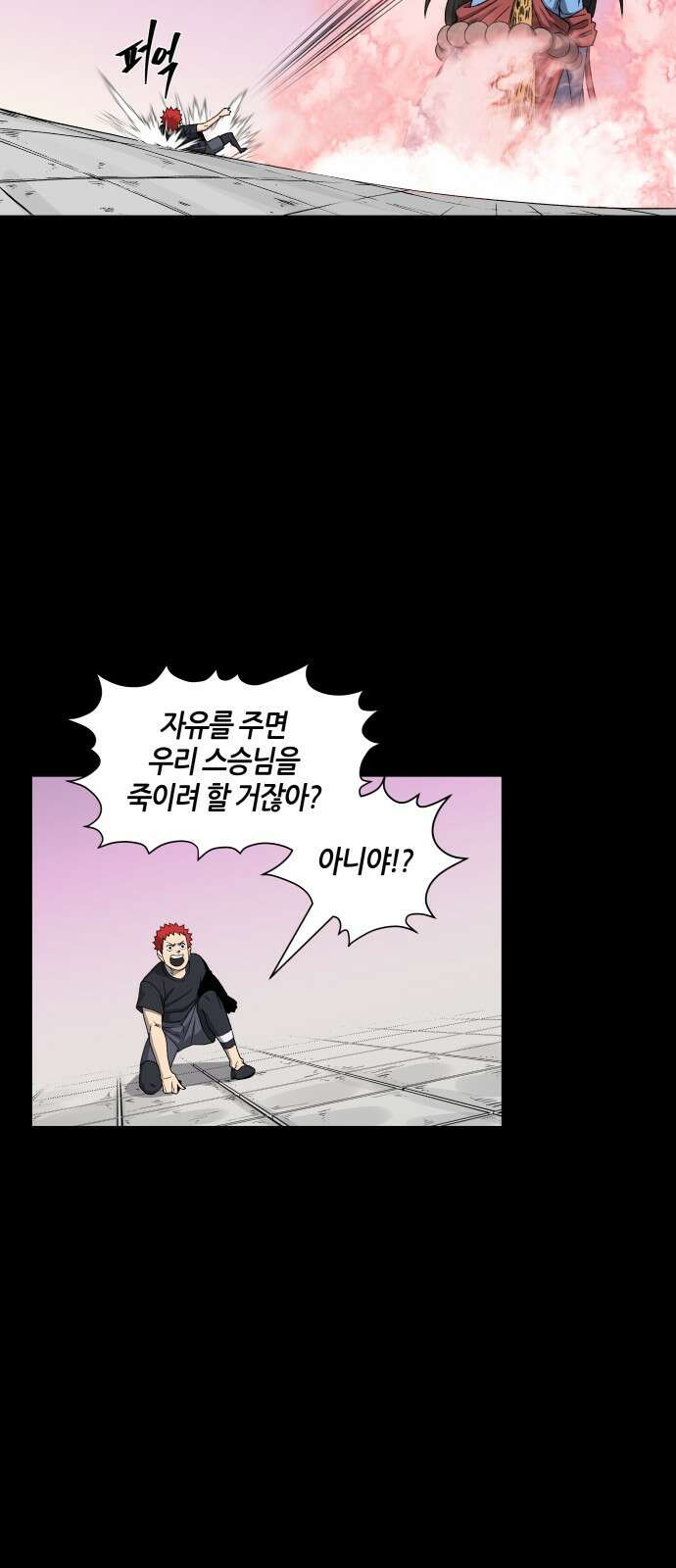 신군 54화 45