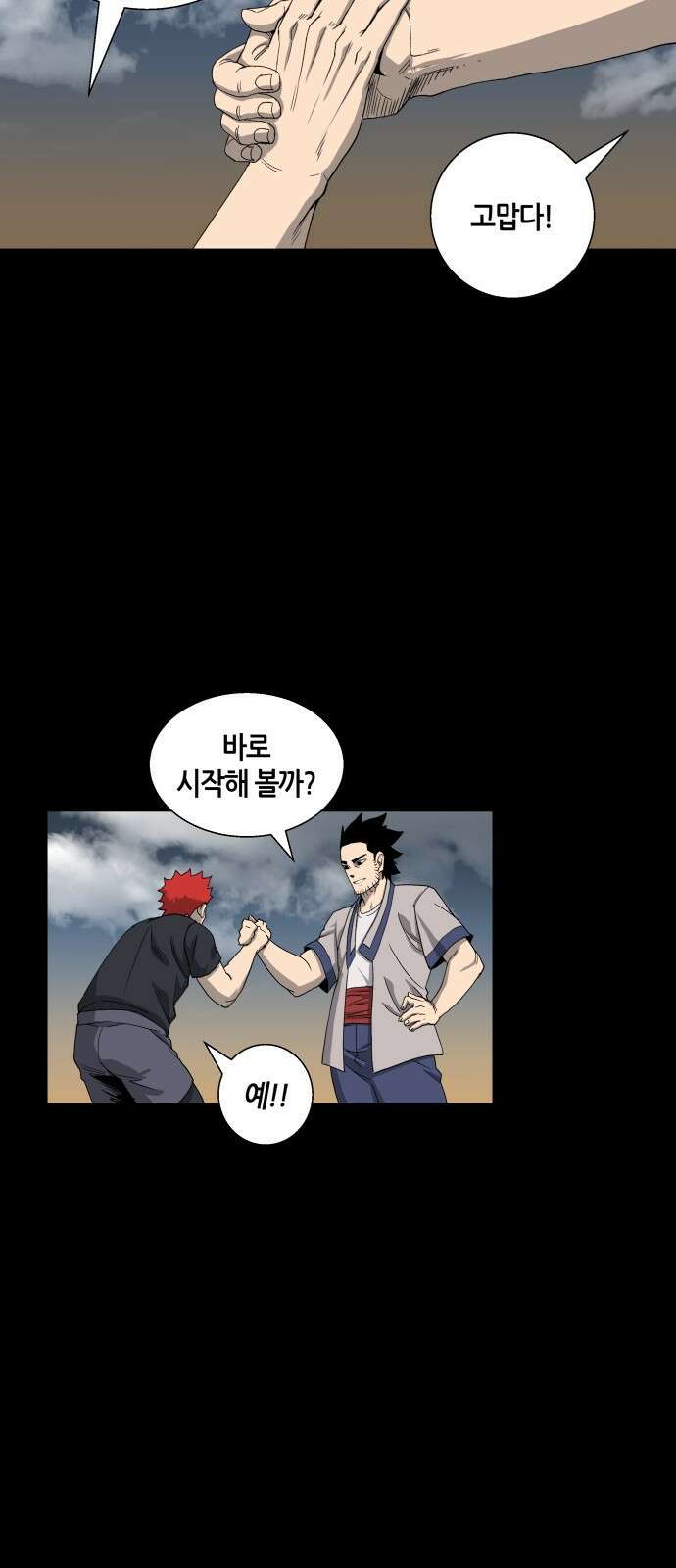 신군 54화 55