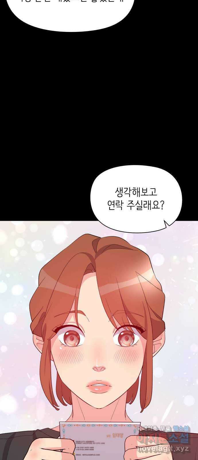 행운을 부탁해! 20화 10