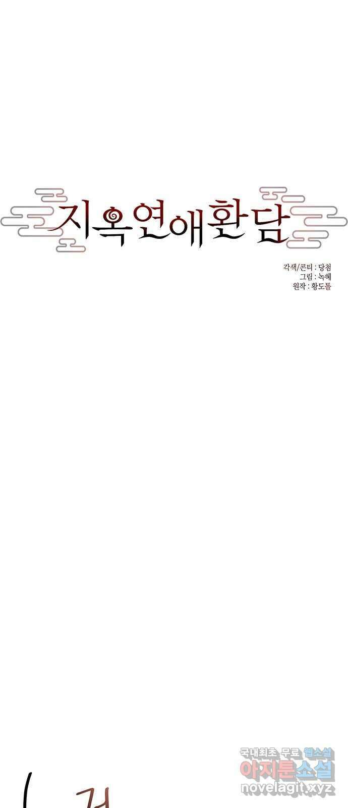 지옥연애환담 38화 11