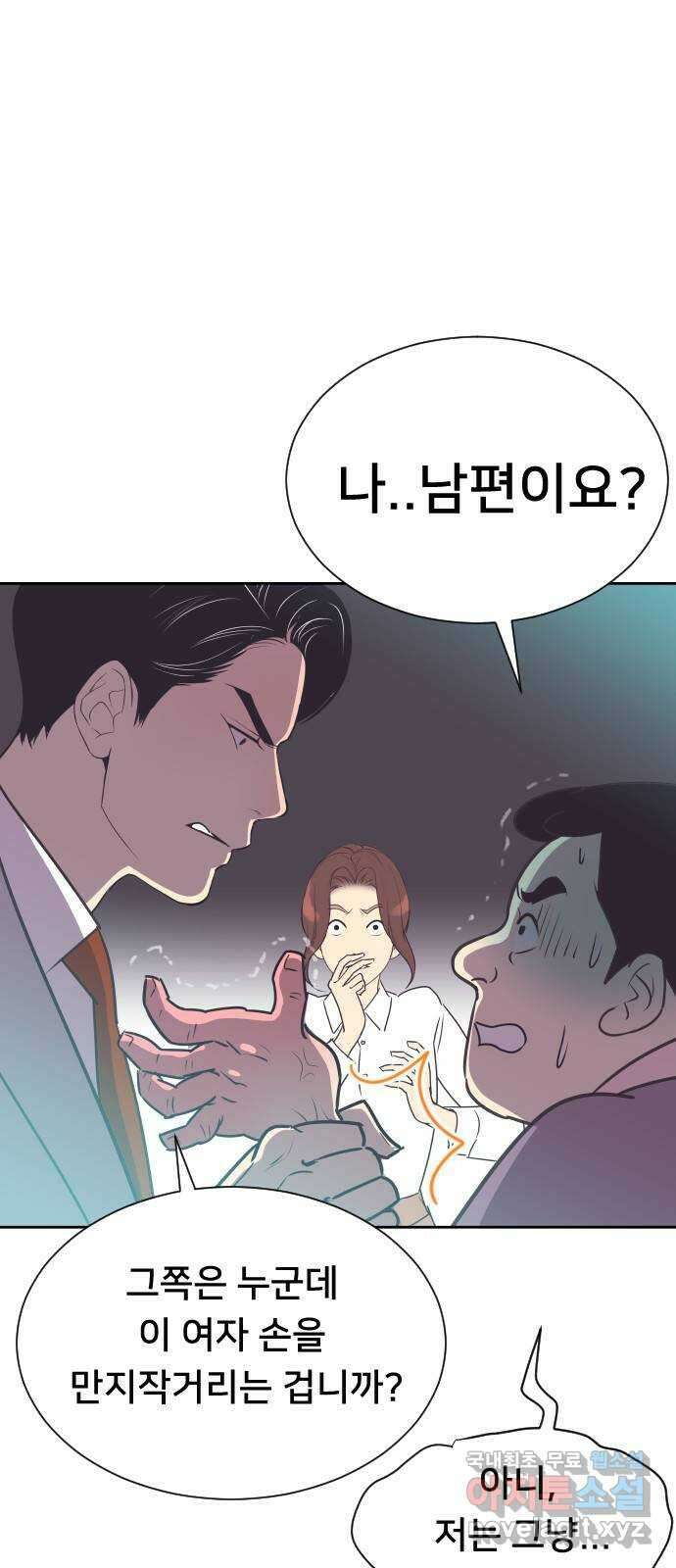 또다시, 계약 부부 74화. 남편 되는 사람입니다 4