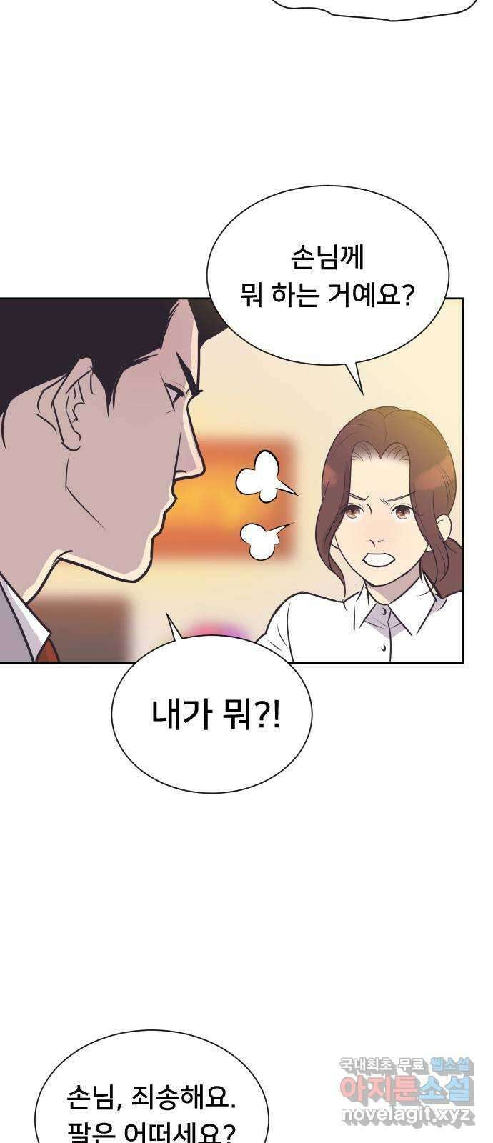 또다시, 계약 부부 74화. 남편 되는 사람입니다 5