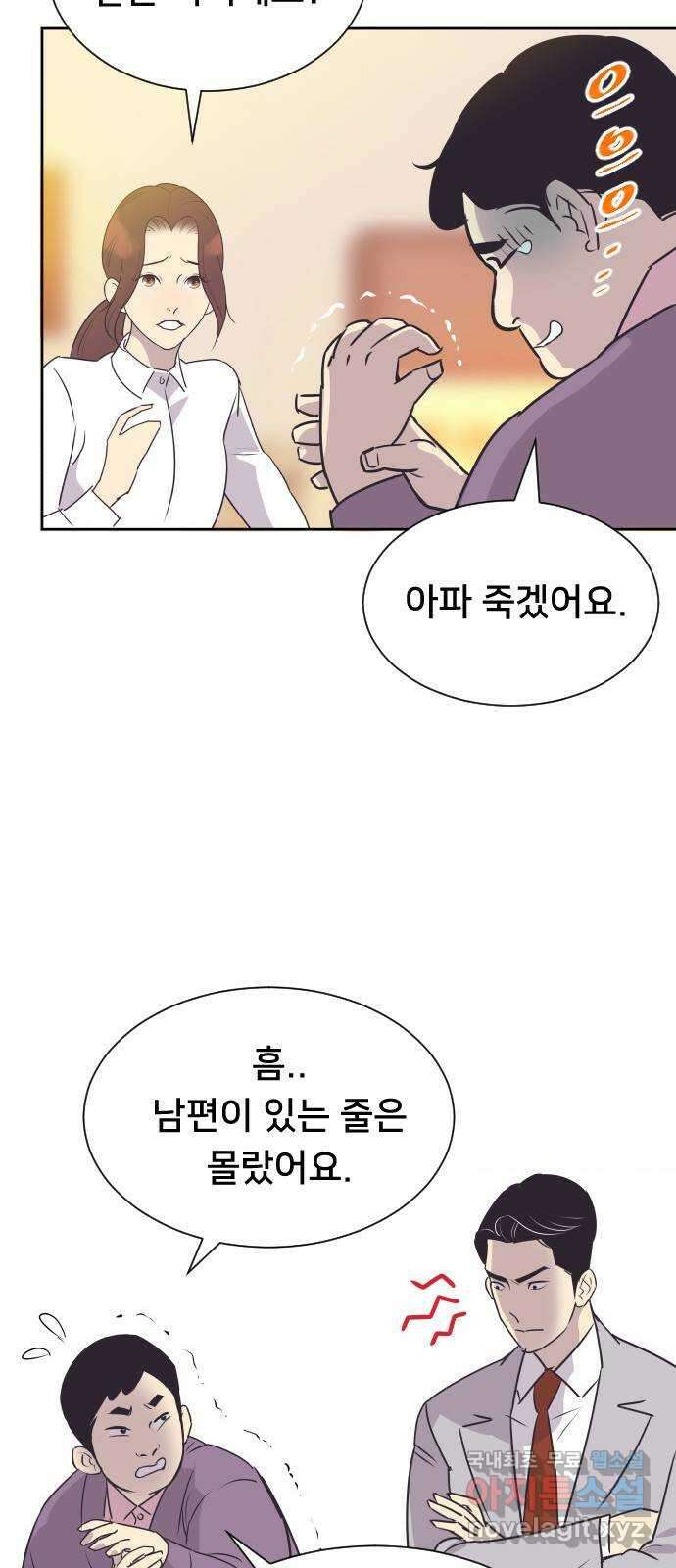 또다시, 계약 부부 74화. 남편 되는 사람입니다 6