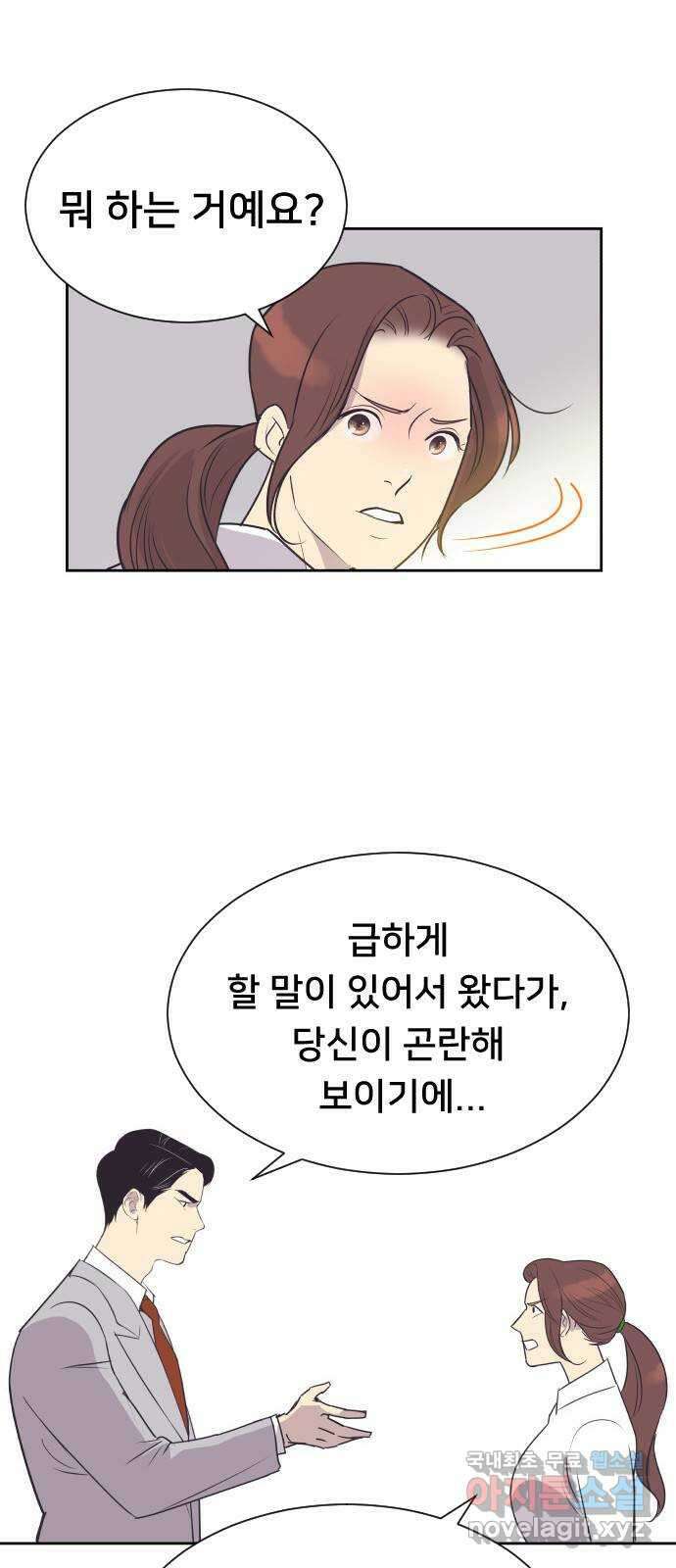 또다시, 계약 부부 74화. 남편 되는 사람입니다 8