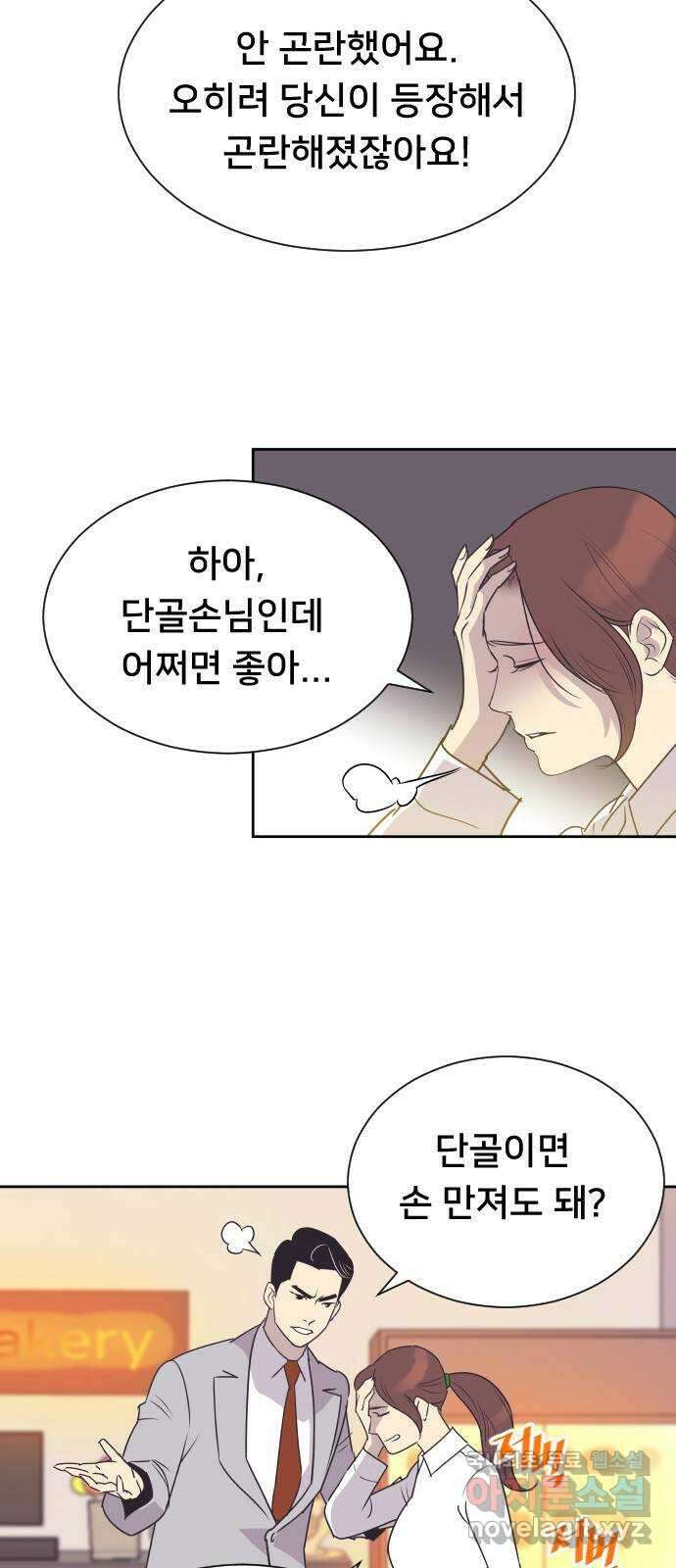 또다시, 계약 부부 74화. 남편 되는 사람입니다 9