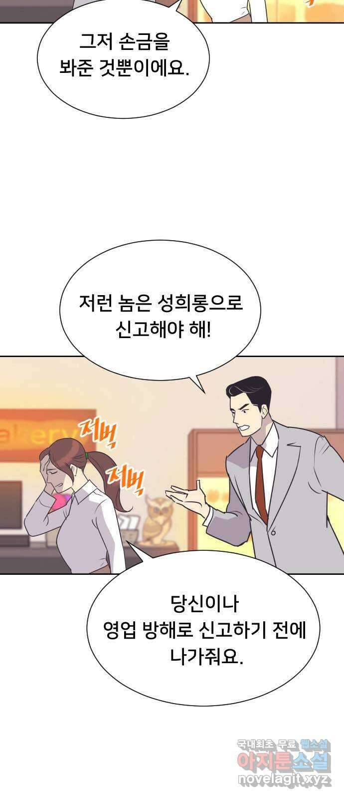 또다시, 계약 부부 74화. 남편 되는 사람입니다 10