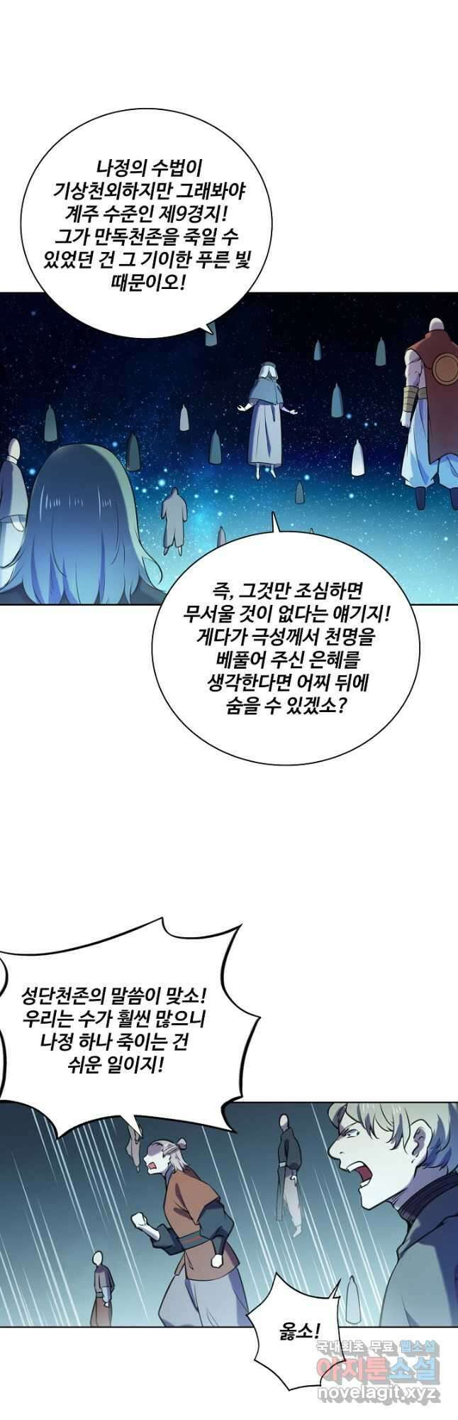 백련성신 834화 9