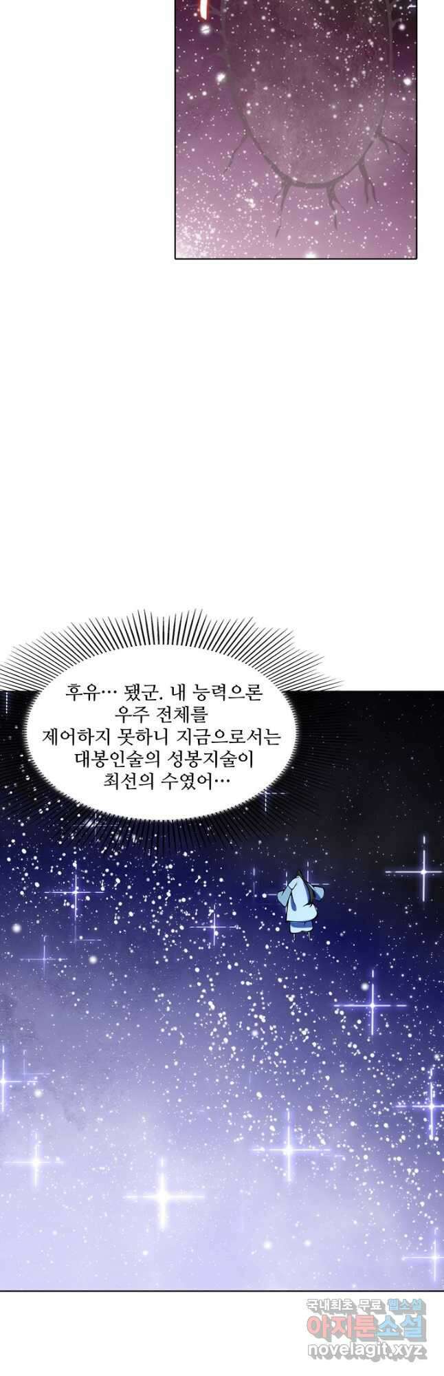백련성신 834화 44