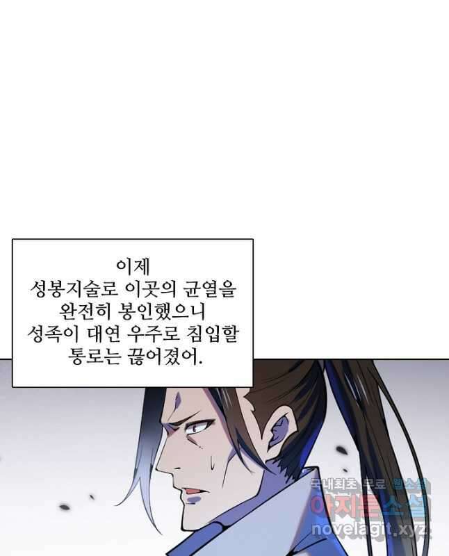 백련성신 834화 45