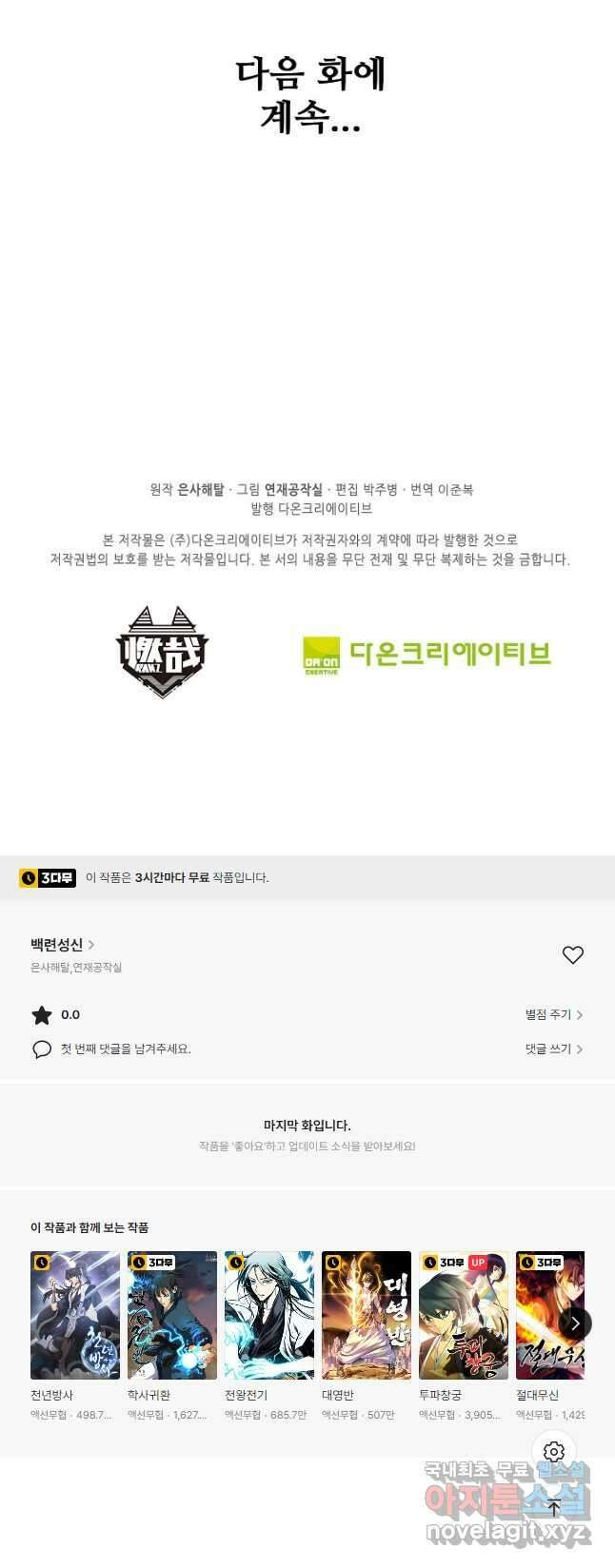 백련성신 834화 50