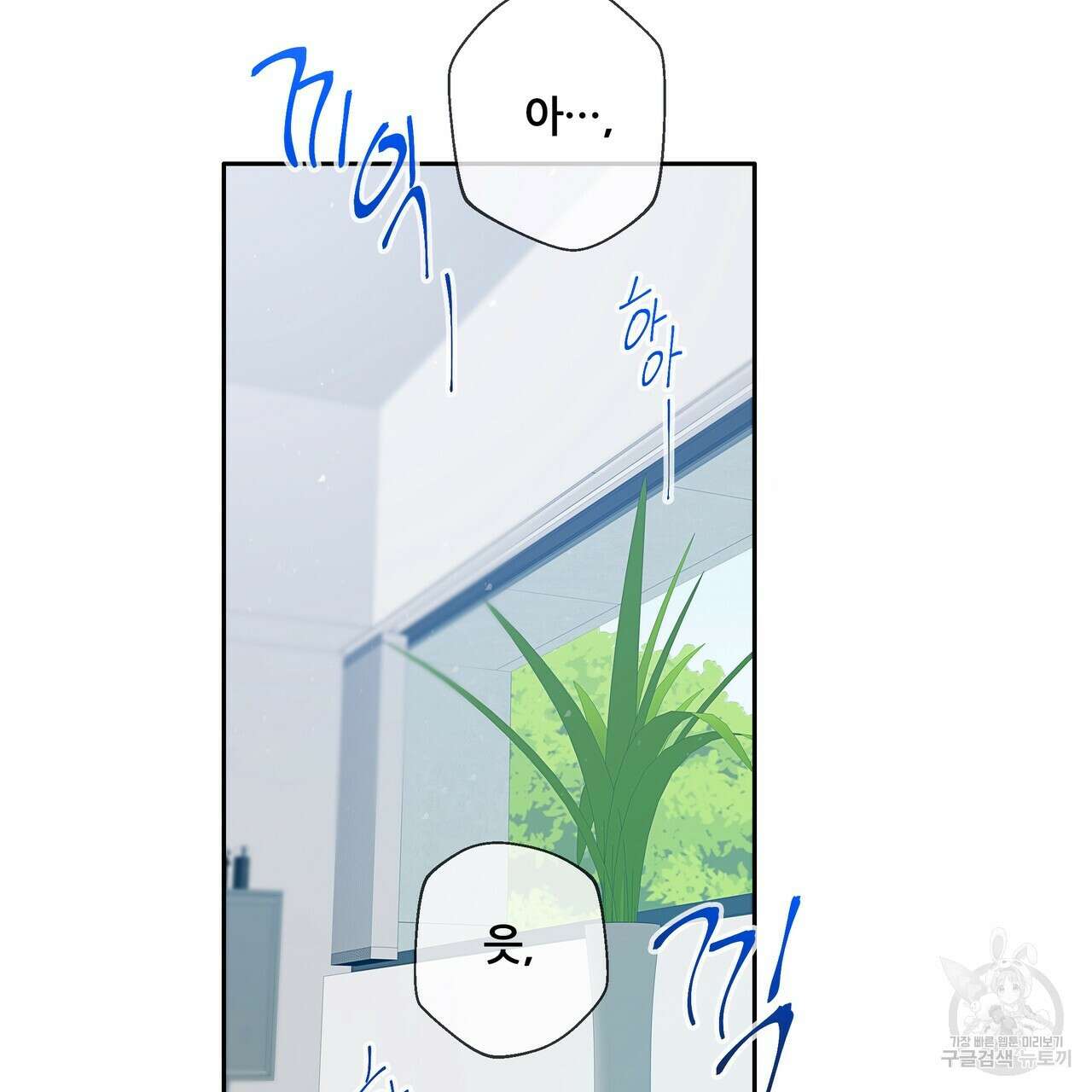 꼼짝 마, 움직이면 선다! 7화 3