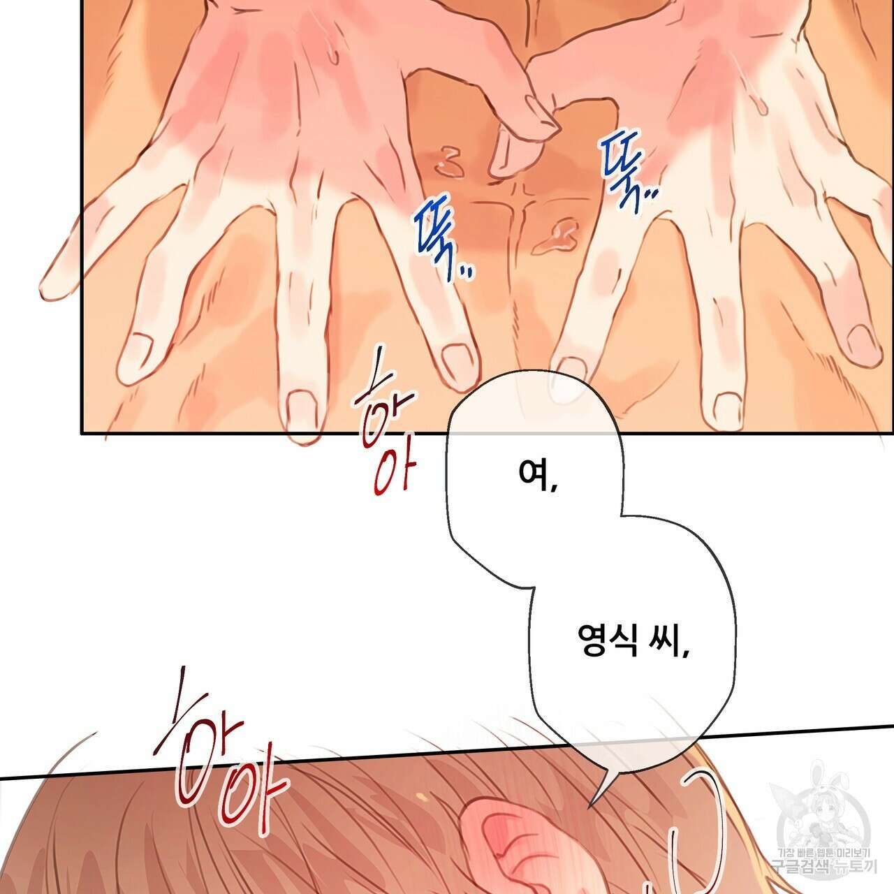 꼼짝 마, 움직이면 선다! 7화 5