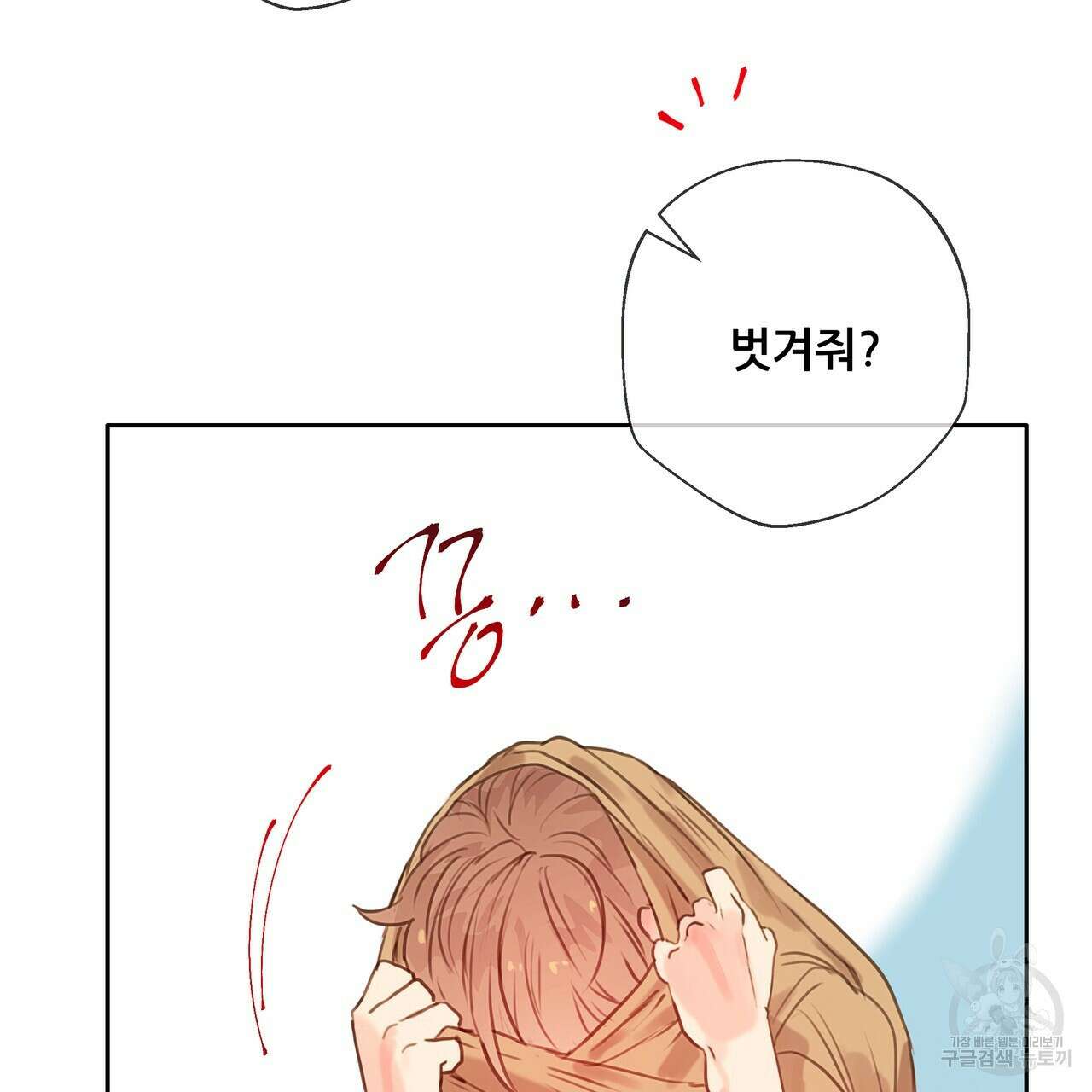 꼼짝 마, 움직이면 선다! 7화 7