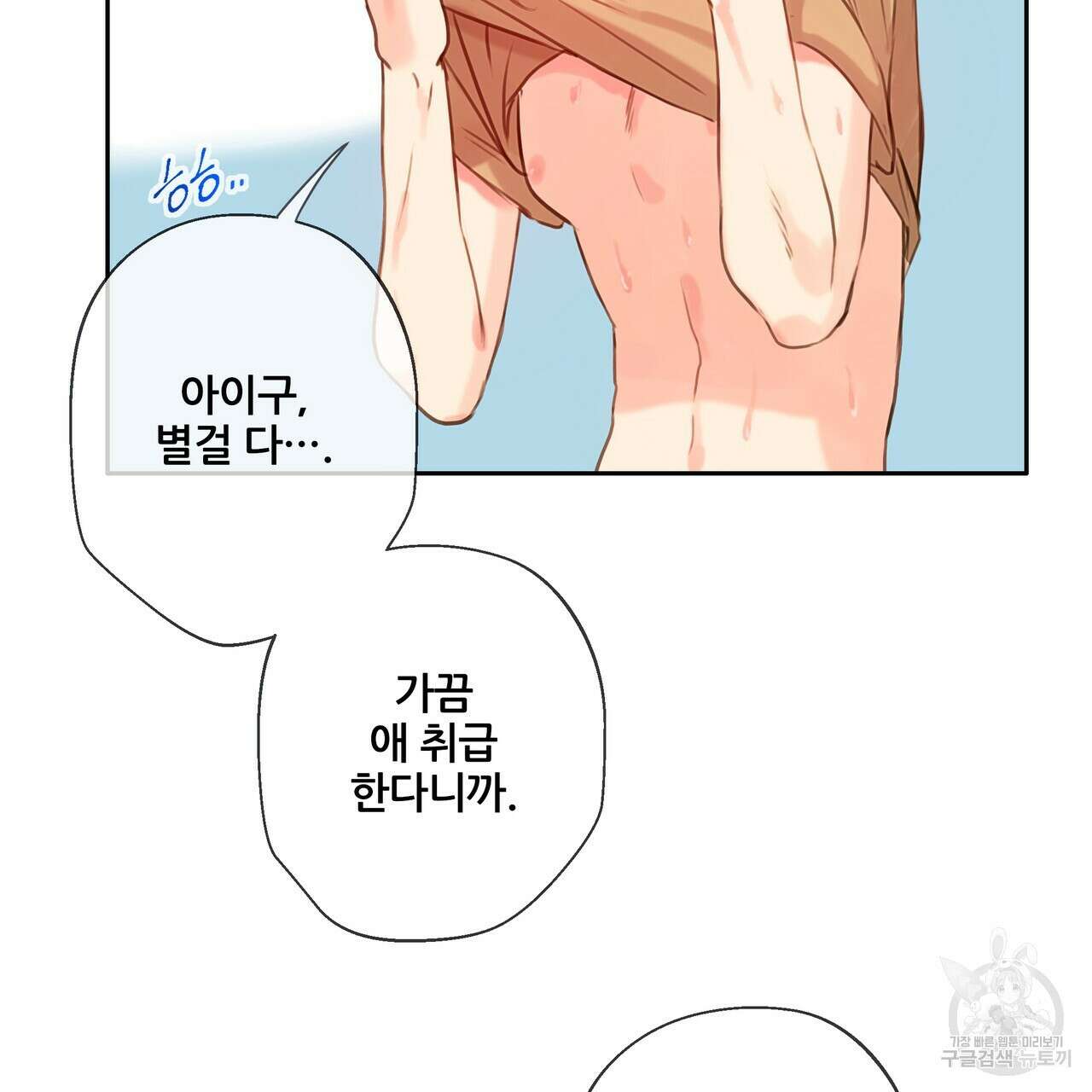 꼼짝 마, 움직이면 선다! 7화 8