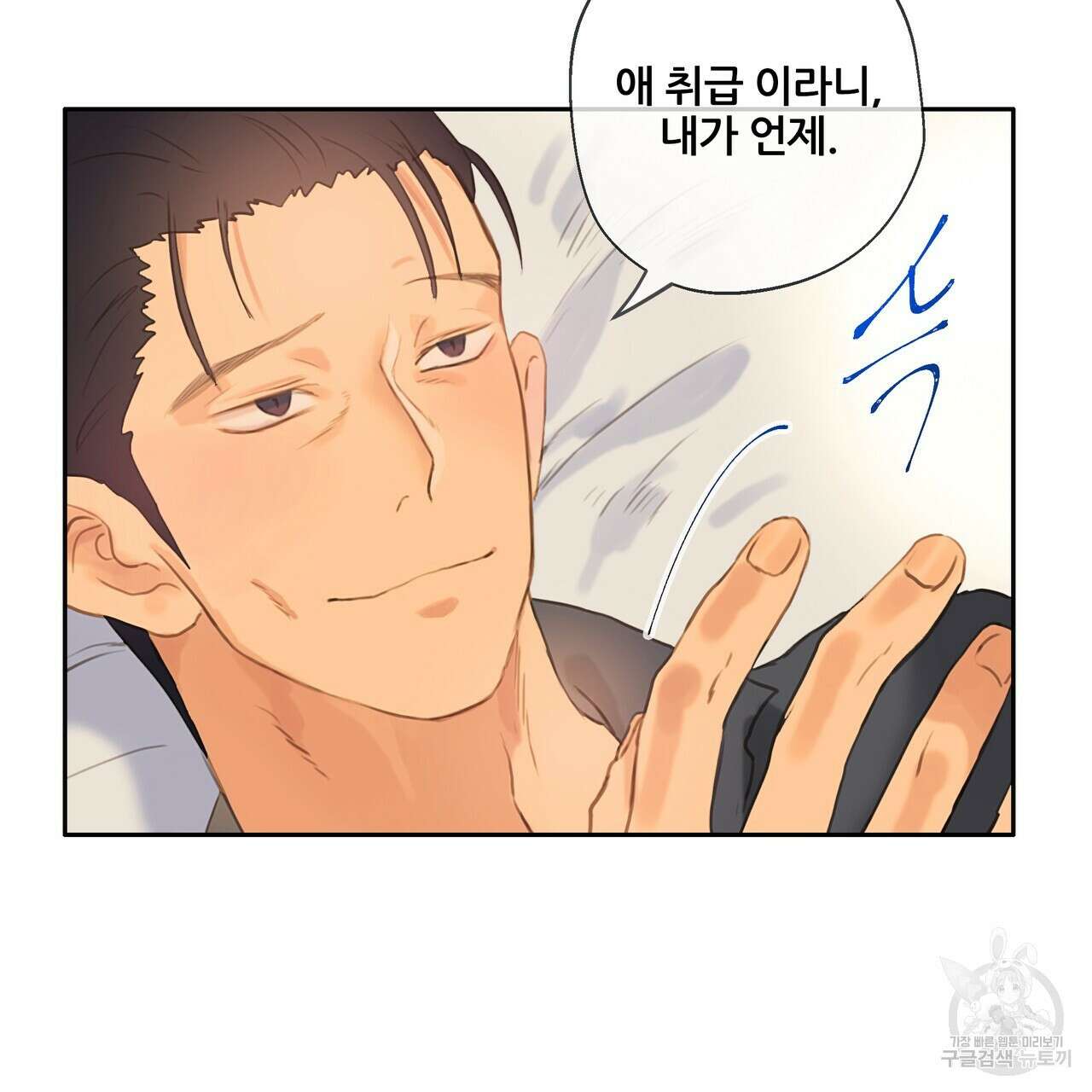 꼼짝 마, 움직이면 선다! 7화 9
