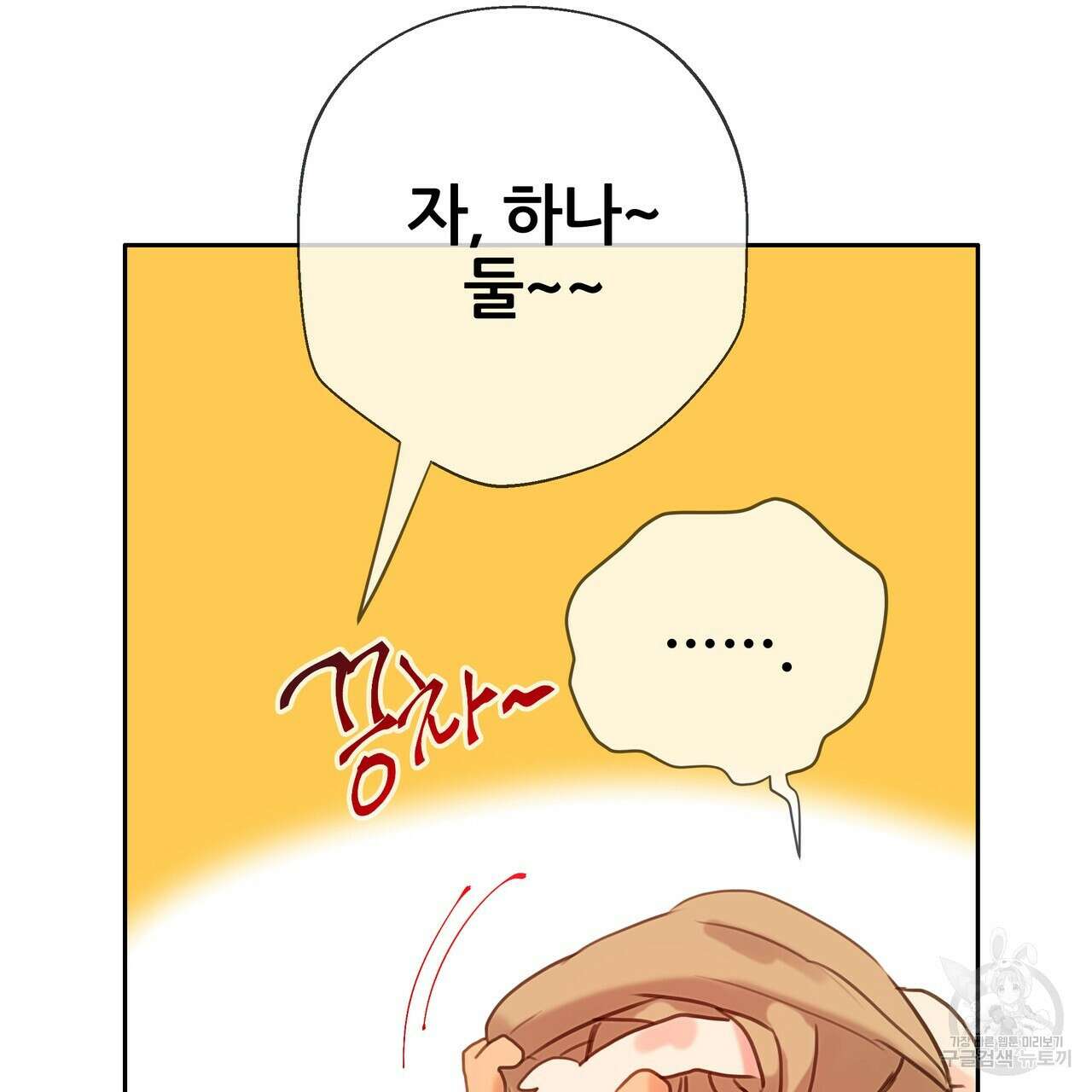 꼼짝 마, 움직이면 선다! 7화 10