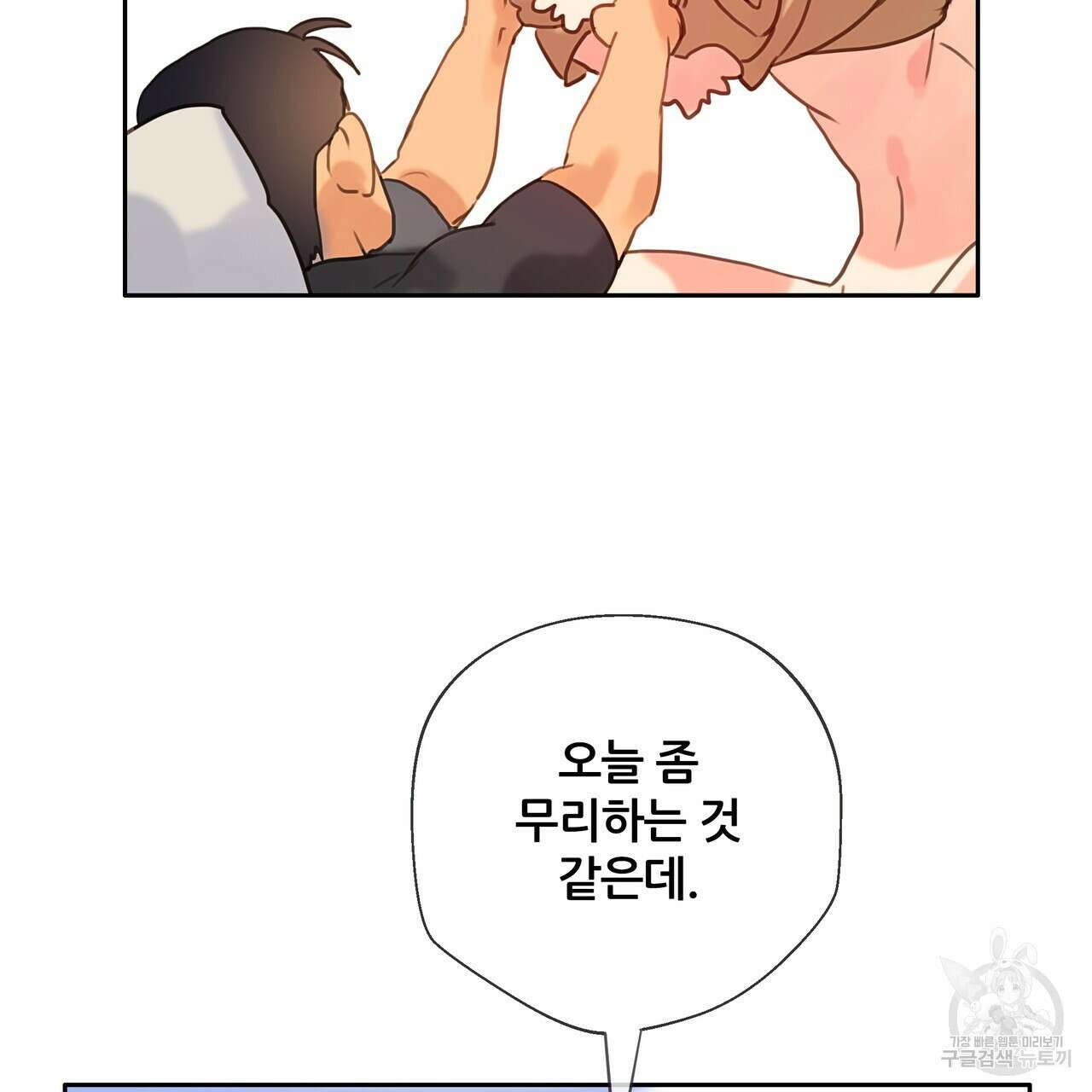 꼼짝 마, 움직이면 선다! 7화 11