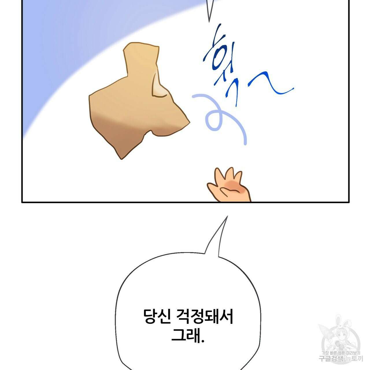 꼼짝 마, 움직이면 선다! 7화 12